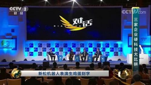 新松：新时代 新制造