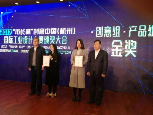 南江机器人荣获【2017“市长杯”创意中国（杭州）国际工业设计大赛】产品组金奖