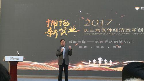 STAR SYSTEM亮相“拥抱新实业——2017长三角实体经济创新论坛”