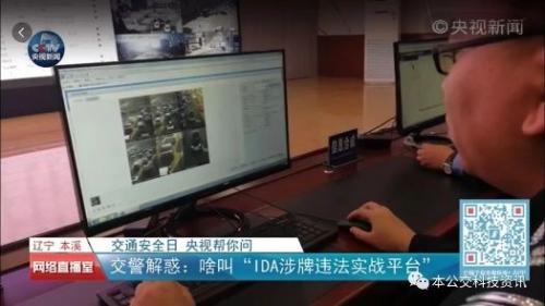 海康威视“iDA涉牌违法实战平台”上央视，交通云助交警追捕涉牌车