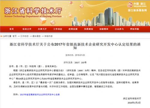 国自机器人成功获批“浙江省级高新技术企业研究开发中心”