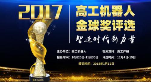 喜报 | 速感科技获“机器人界奥斯卡”高工机器人评选年度最具投资价值企业！