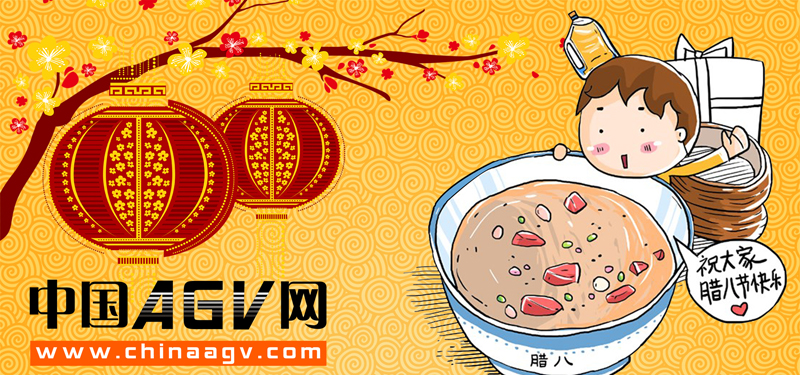AGV网恭祝行业同仁腊八节快乐