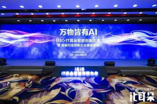 IEIC智能创新大会 | 速感科技获评“智能领域最佳行业贡献企业”，创始人陈震参与圆桌分享