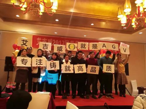 艾吉威2017因艾前行共创未来（苏州&青岛）