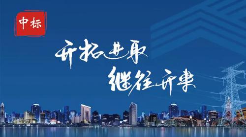 泰坦科技中标90kW充电桩 继续开拓南网市场