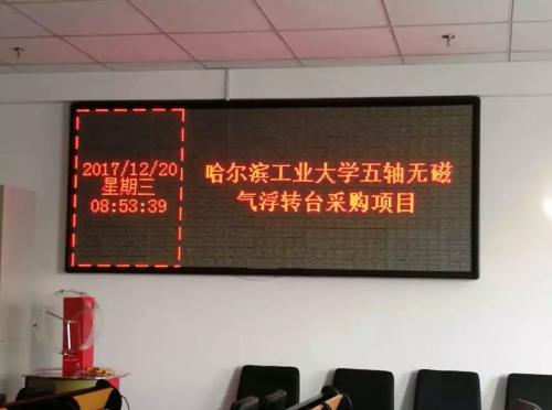 博众与哈工大签约五轴无磁气浮转台项目，助力国家重大科技基础设施建设