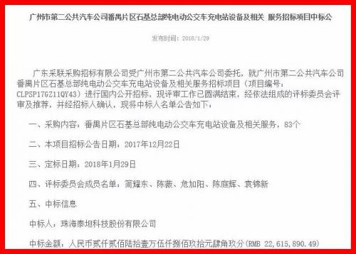 三连标！泰坦科技开启新一代集中充电站建设