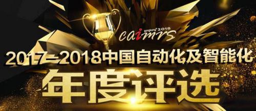 欧姆龙荣获年度制造领袖、年度智能控制产品双料大奖