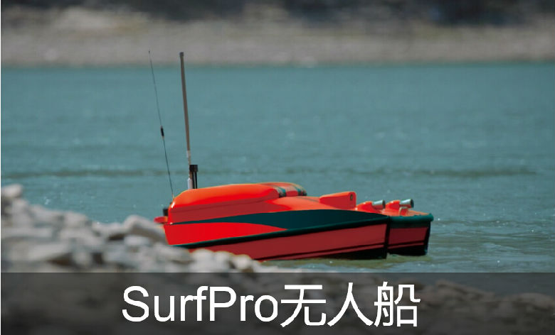 中电科安 SECMAX 巡航者SurfPro 无人船系列