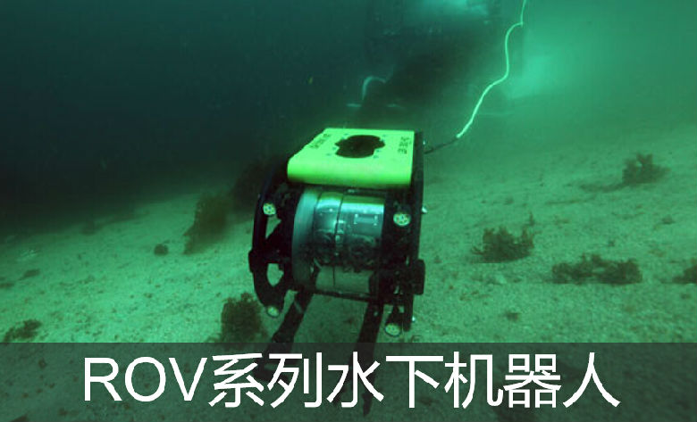 中电科安SECMAX ROVMini-150 可载重流线型迷你水下机器人