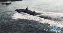 美媒关注中国开建最大无人船测试场：折射发展无人船雄心