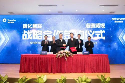 浙股两大领军企业海康威视&传化智联联手助推物流数字化