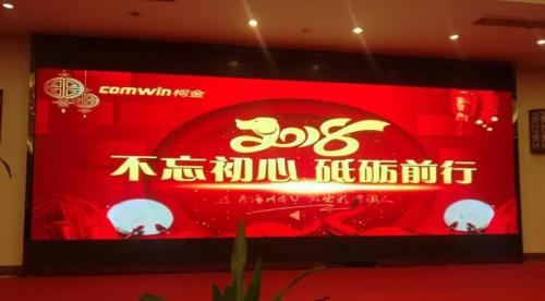 合肥柯金2018年会特辑 不忘初心 砥砺前行