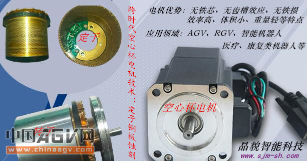 空心杯直流伺服电机、AGV、智能机器人专用电机