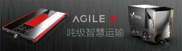 松灵机器人专注重载AGV