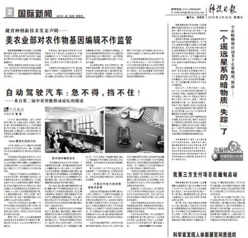 自动驾驶顶级专家集会中英智能移动论坛 镭神智能受邀参加被科技日报重磅报道