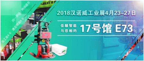 佳顺连接你我，让制造更智能