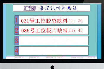  泰诺讯TNX无线安灯系统