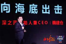 魏建仓：探索水下新世界，为人类水下资源开发保驾护航