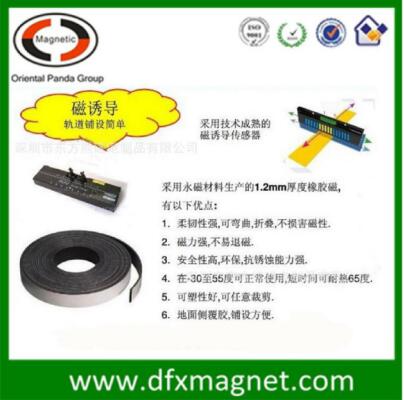 AGV导航磁条