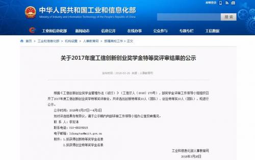 速感科技团队荣获2017年度国家工信部创新创业特等奖