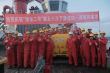 “潜龙二号”成功完成第50次下潜，创我国深海自主水下机器人下潜次数新纪录