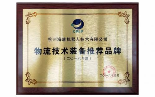 海康机器人——物联网浪潮下的智慧机器人内部物流探索