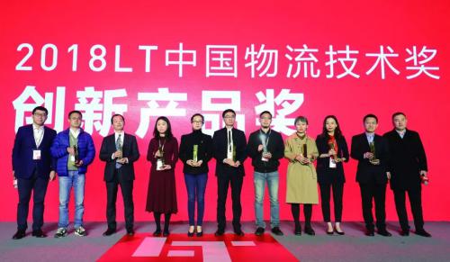 怡丰机器人荣获2018LT中国物流技术奖
