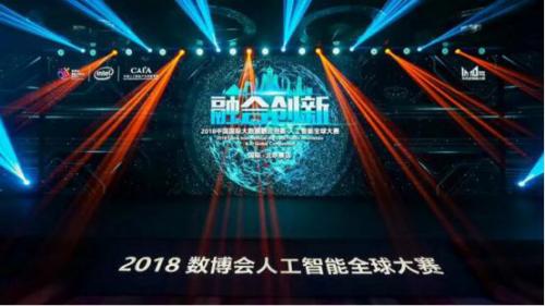 喜报 | 速感科技获2018人工智能全球大赛华南赛区总决赛第二名