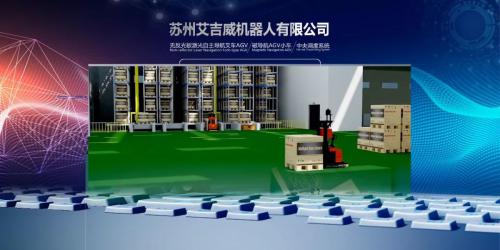 展商风范 | 智博会X艾吉威：智能AGV为工业搬运赋能！