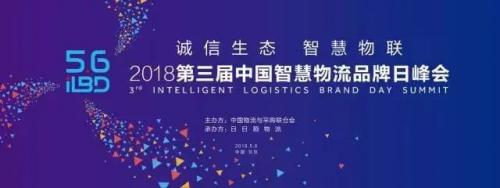 日日顺智慧物流盛会“京”涛再起，海康机器人助推物流智能新生态