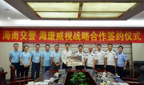 海南省交警总队与海康威视签署战略合作协议