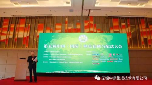 绿色物流在行动，中鼎集成荣获“2018年中国绿色仓储与配送技术设备创新奖”