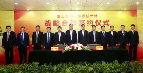 法士特集团与临工集团签署战略合作协议