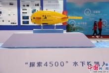 水下机器人等中国重大海洋科技成果惊艳北京科博会