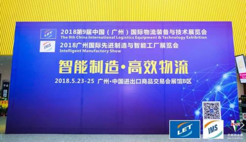 快仓惊艳亮相2018广州国际物流装备与技术展览会