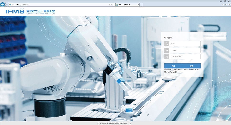 智能数字工厂管理系统