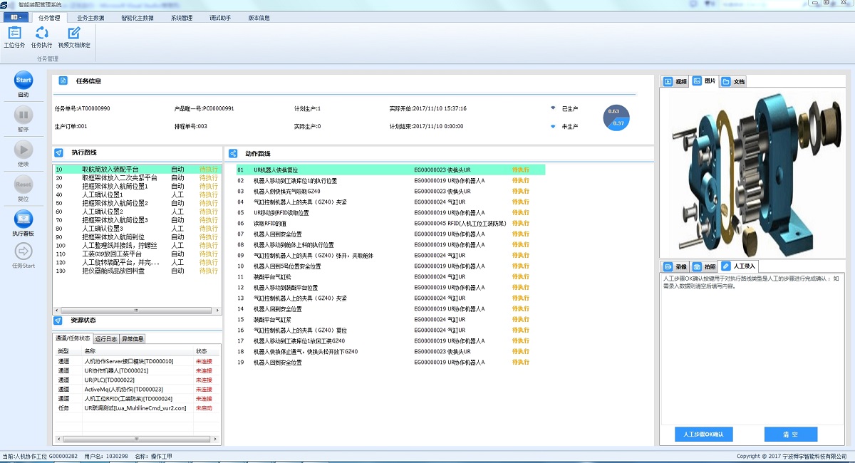 智能工位管控系统