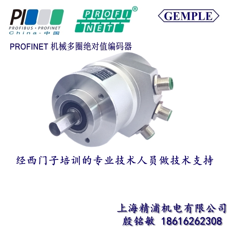 西门子Profinet绝对值编码器