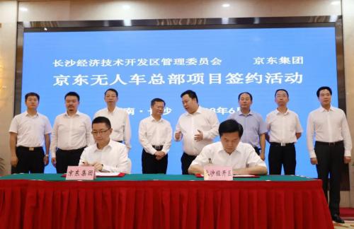 ​打造百亿无人车智能制造基地，京东为何选择长沙