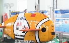 我国最先进潜水器齐聚青岛