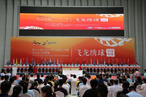 第十七届全国大学生机器人大赛邹城开幕