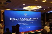 机器人与无人机系统技术发展论坛在深隆重举行