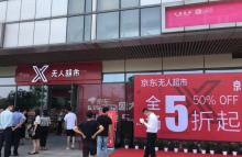 京东X无人超市来武汉了，“易容术”也能识破