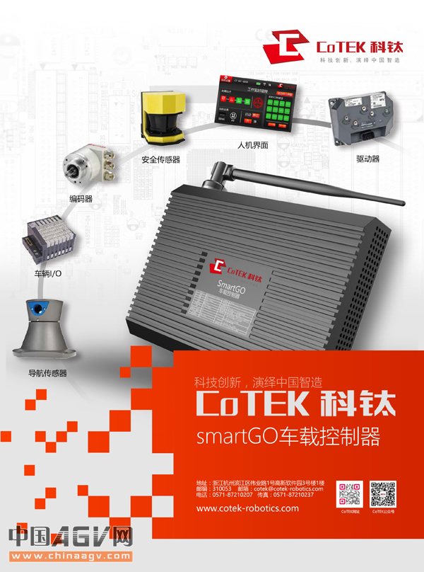 科钛smartGO　AGV车载控制系统介绍
