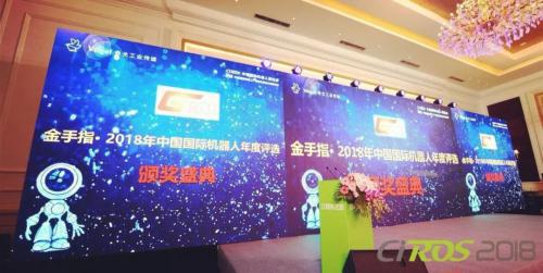  2018“金手指奖”颁奖典礼落幕，快仓勇夺产品创新大奖