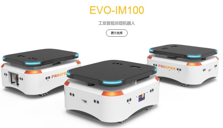 普诺思博 EVO-IM100 工业智能运载机器人_无人系统网