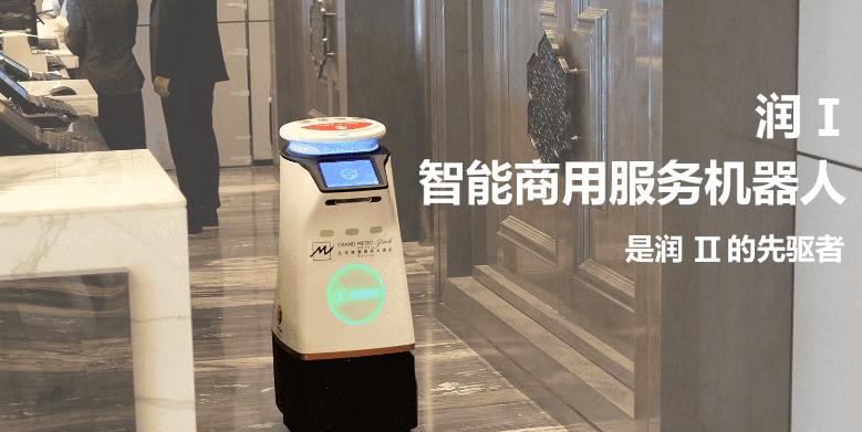 云迹科技 智能商用服务机器人