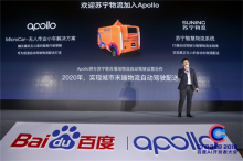 苏宁物流与百度apollo宣布达成战略合作